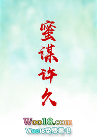 蜜谋许久(H,3P)